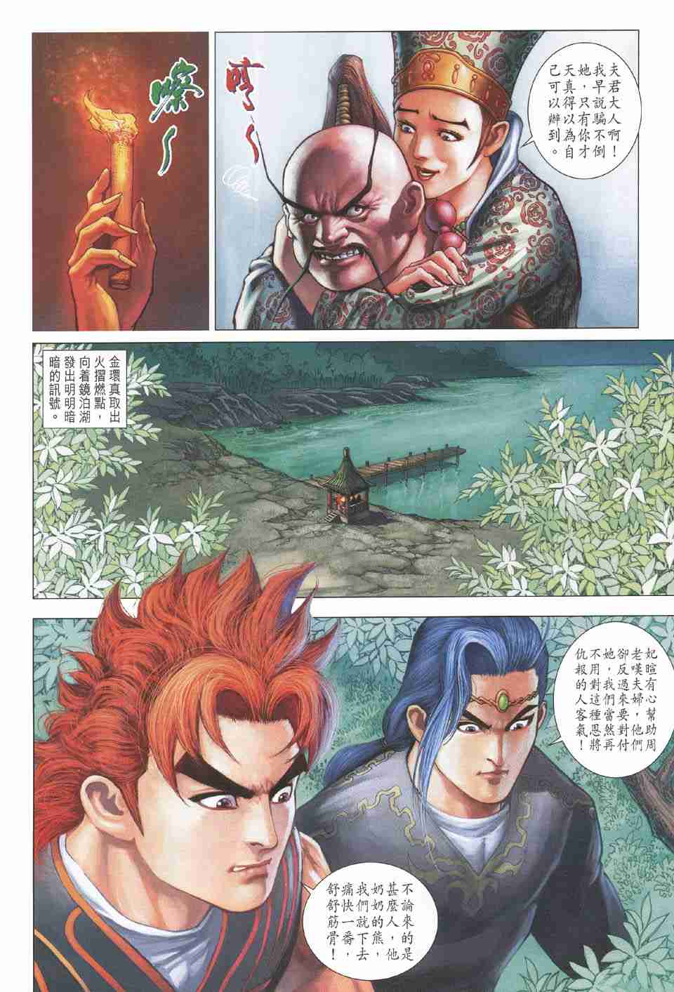 《大唐双龙传》漫画最新章节第155话免费下拉式在线观看章节第【30】张图片