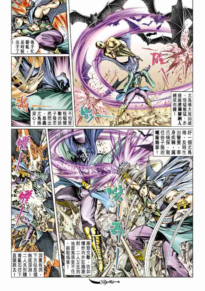 《大唐双龙传》漫画最新章节第62话免费下拉式在线观看章节第【37】张图片