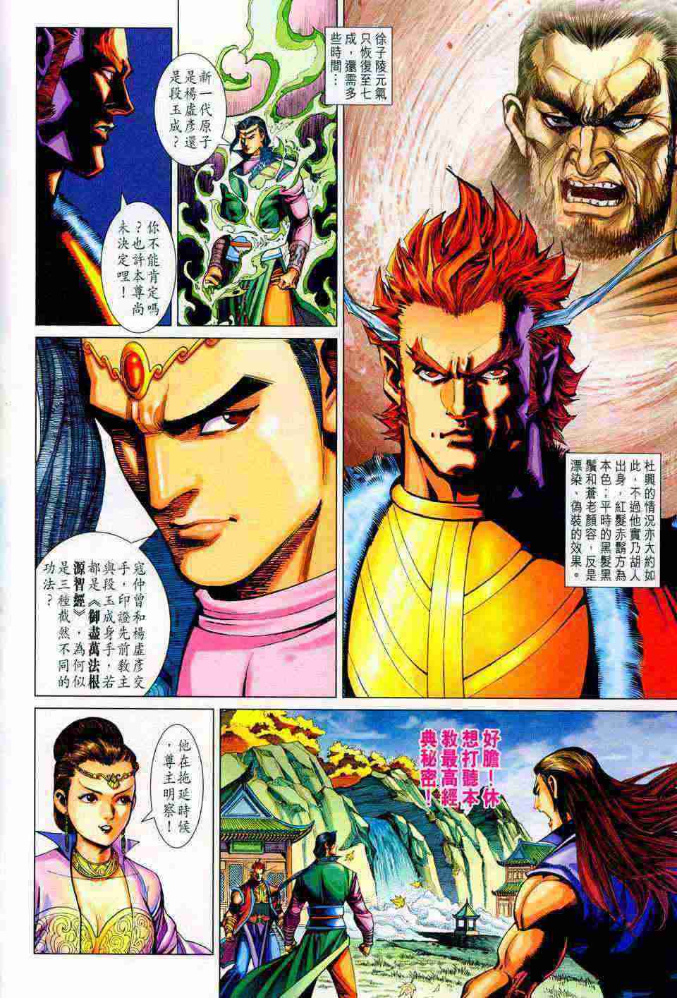 《大唐双龙传》漫画最新章节第202话免费下拉式在线观看章节第【6】张图片