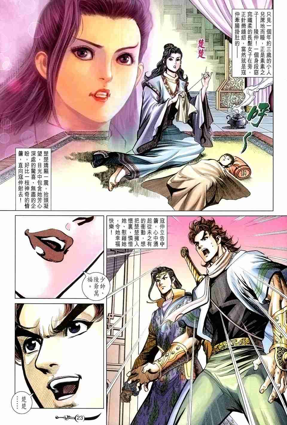 《大唐双龙传》漫画最新章节第131话免费下拉式在线观看章节第【22】张图片