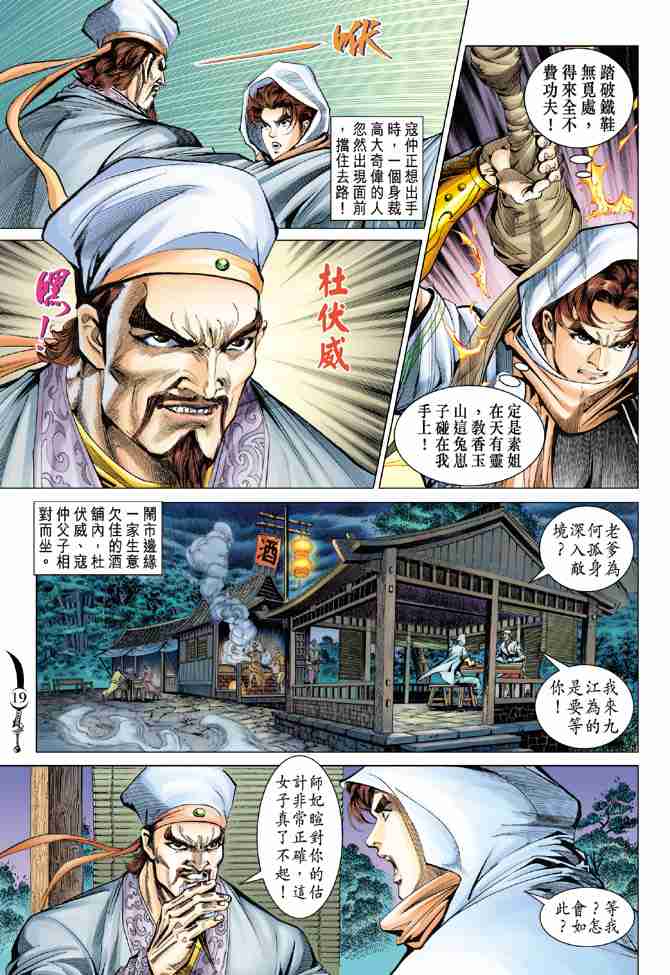 《大唐双龙传》漫画最新章节第90话免费下拉式在线观看章节第【19】张图片