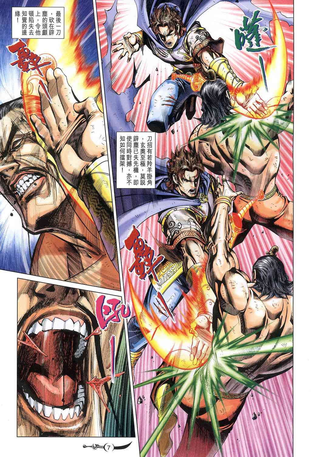 《大唐双龙传》漫画最新章节第228话免费下拉式在线观看章节第【7】张图片