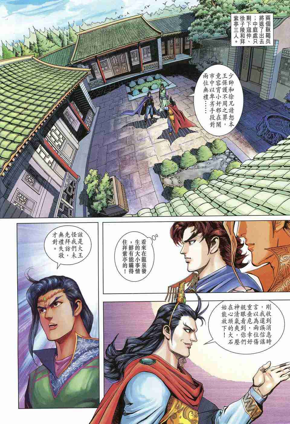 《大唐双龙传》漫画最新章节第160话免费下拉式在线观看章节第【4】张图片