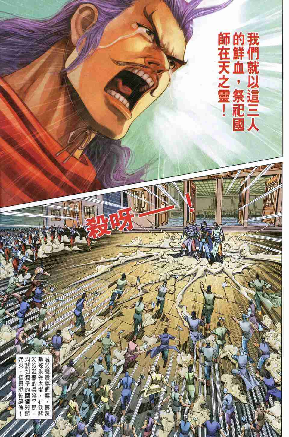 《大唐双龙传》漫画最新章节第173话免费下拉式在线观看章节第【20】张图片