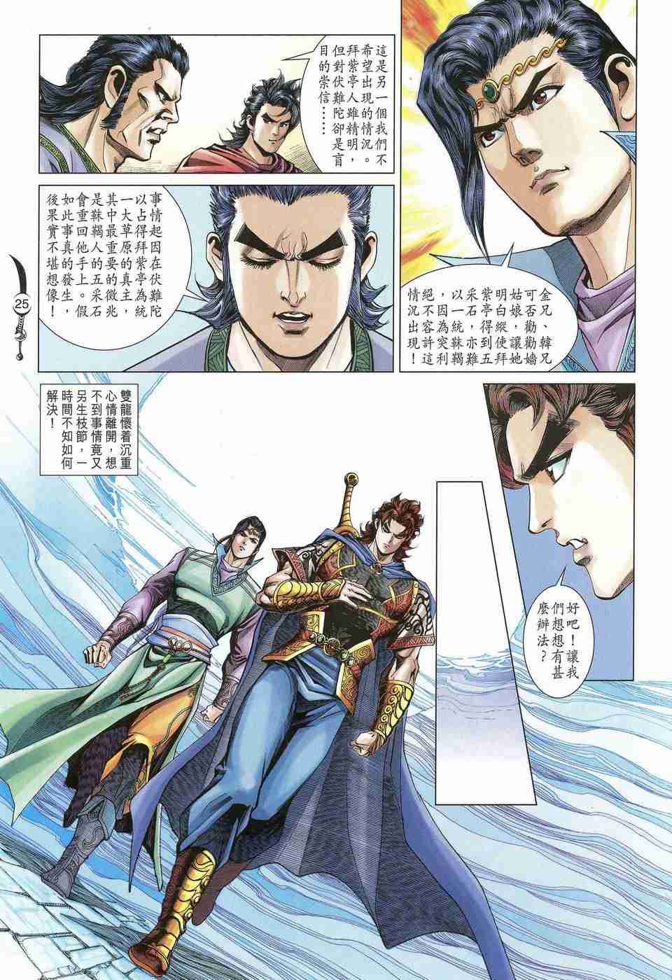 《大唐双龙传》漫画最新章节第159话免费下拉式在线观看章节第【25】张图片