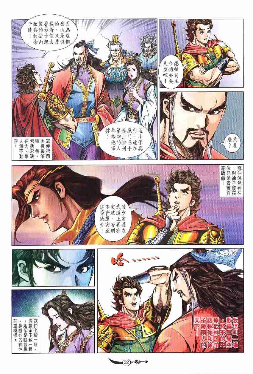 《大唐双龙传》漫画最新章节第89话免费下拉式在线观看章节第【30】张图片