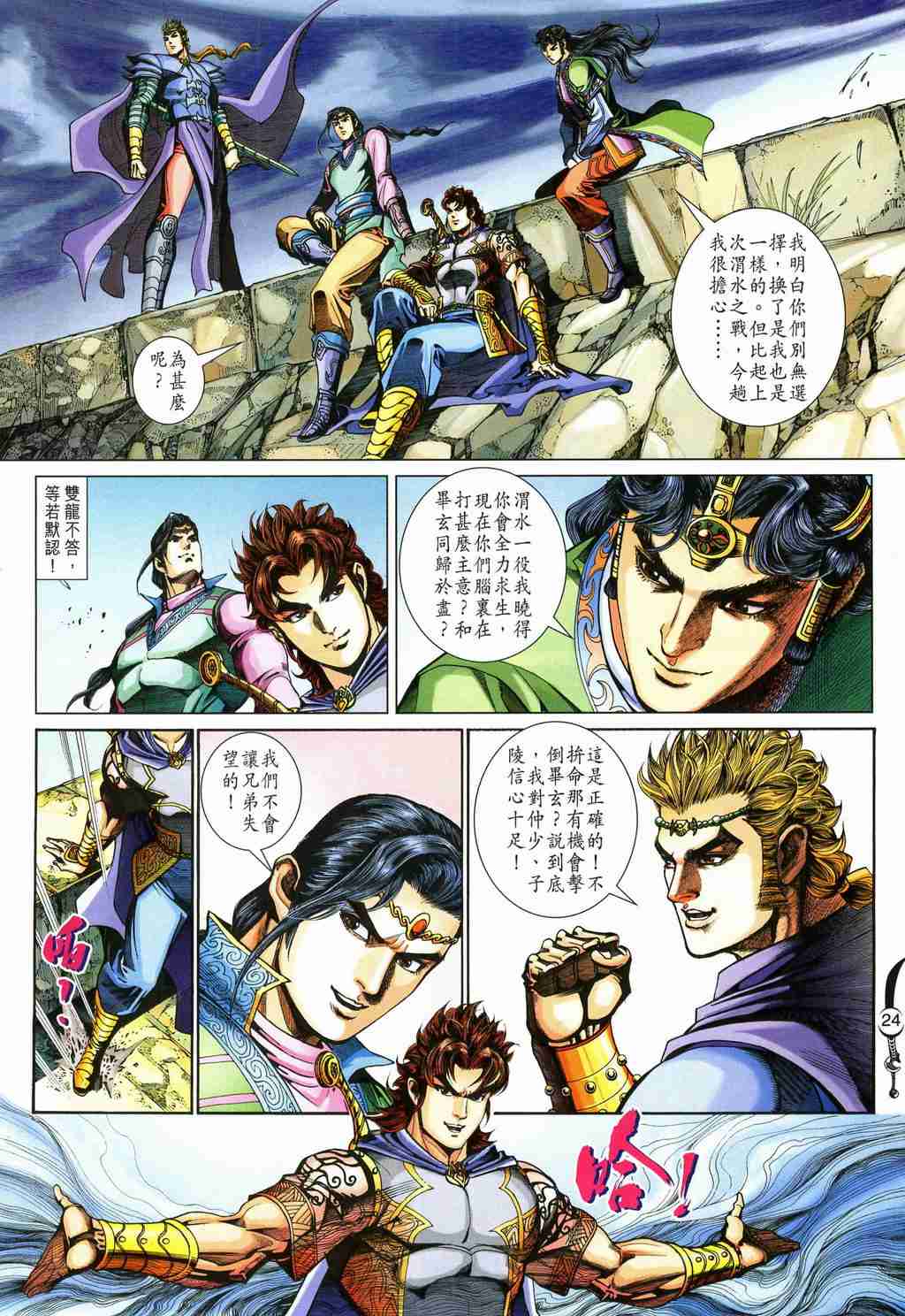 《大唐双龙传》漫画最新章节第251话免费下拉式在线观看章节第【24】张图片