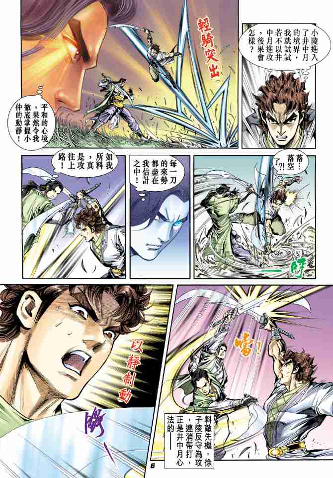 《大唐双龙传》漫画最新章节第13话免费下拉式在线观看章节第【6】张图片