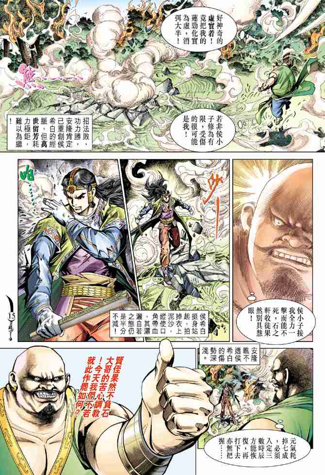 《大唐双龙传》漫画最新章节第80话免费下拉式在线观看章节第【12】张图片