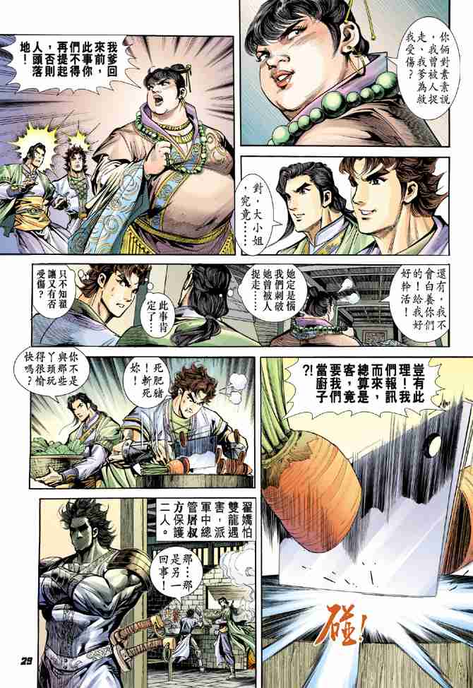 《大唐双龙传》漫画最新章节第13话免费下拉式在线观看章节第【28】张图片