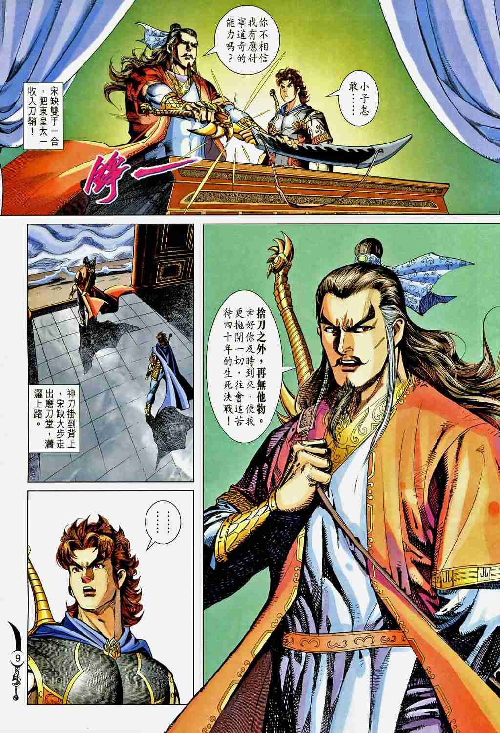《大唐双龙传》漫画最新章节第200话免费下拉式在线观看章节第【9】张图片