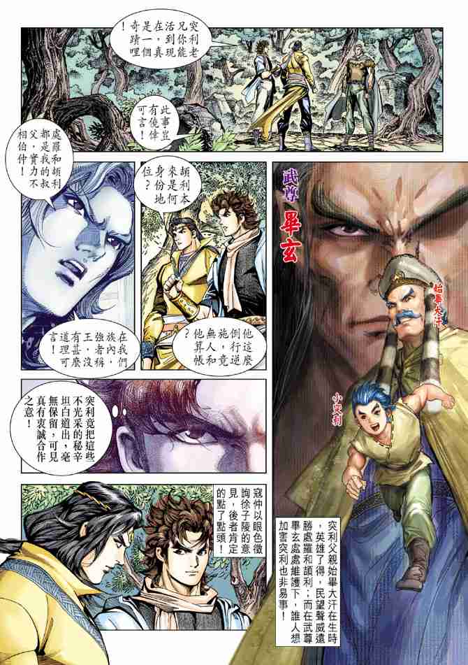 《大唐双龙传》漫画最新章节第95话免费下拉式在线观看章节第【14】张图片