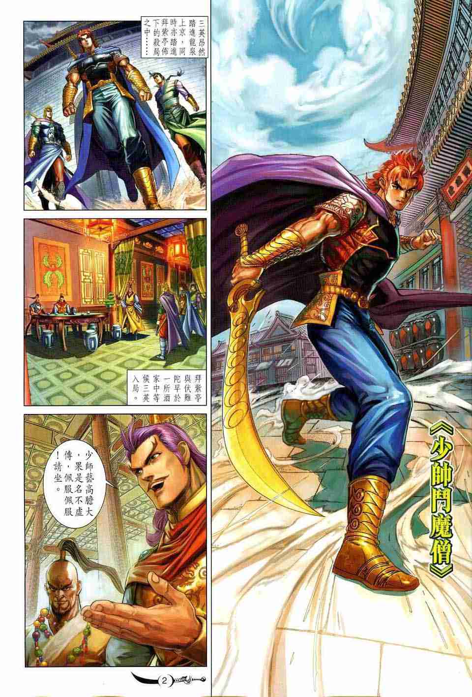 《大唐双龙传》漫画最新章节第172话免费下拉式在线观看章节第【2】张图片