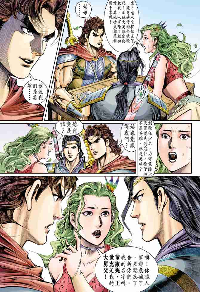 《大唐双龙传》漫画最新章节第31话免费下拉式在线观看章节第【15】张图片