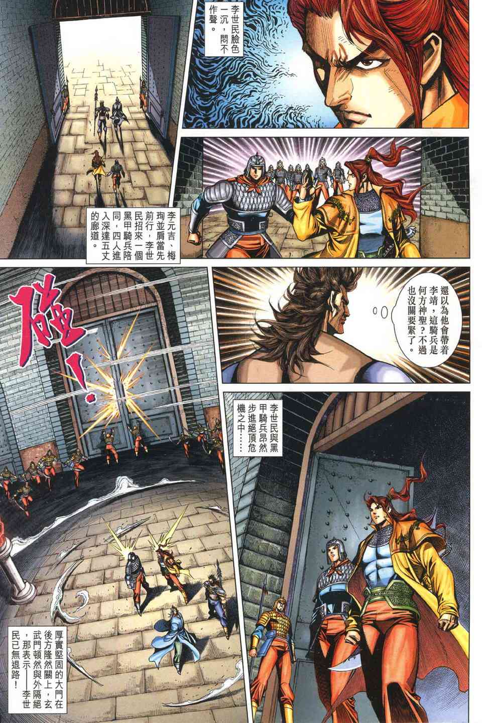 《大唐双龙传》漫画最新章节第224话免费下拉式在线观看章节第【25】张图片