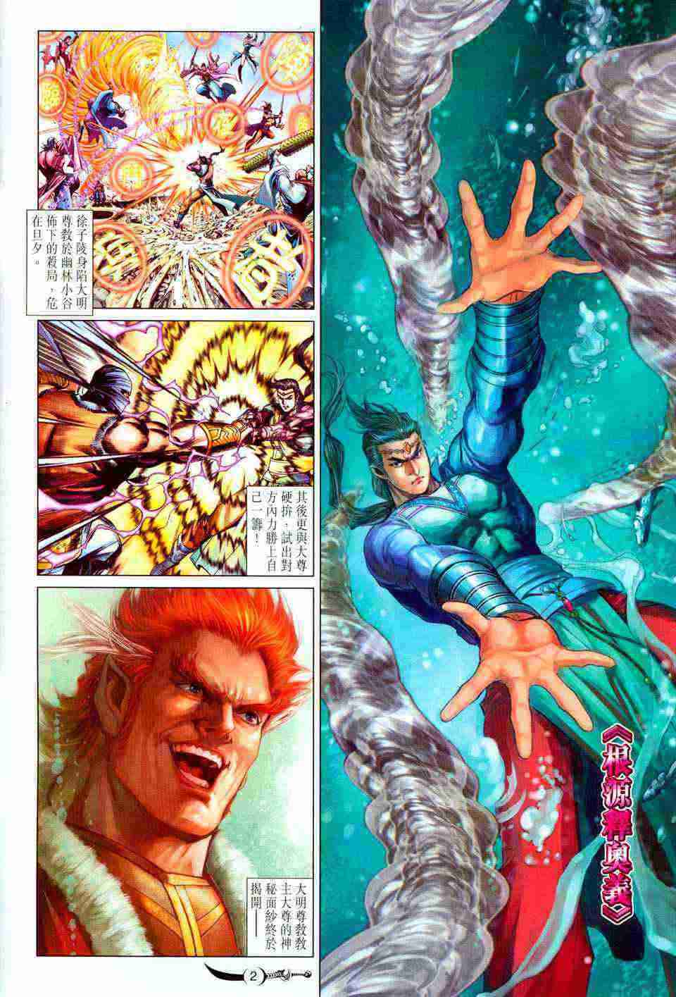 《大唐双龙传》漫画最新章节第202话免费下拉式在线观看章节第【2】张图片