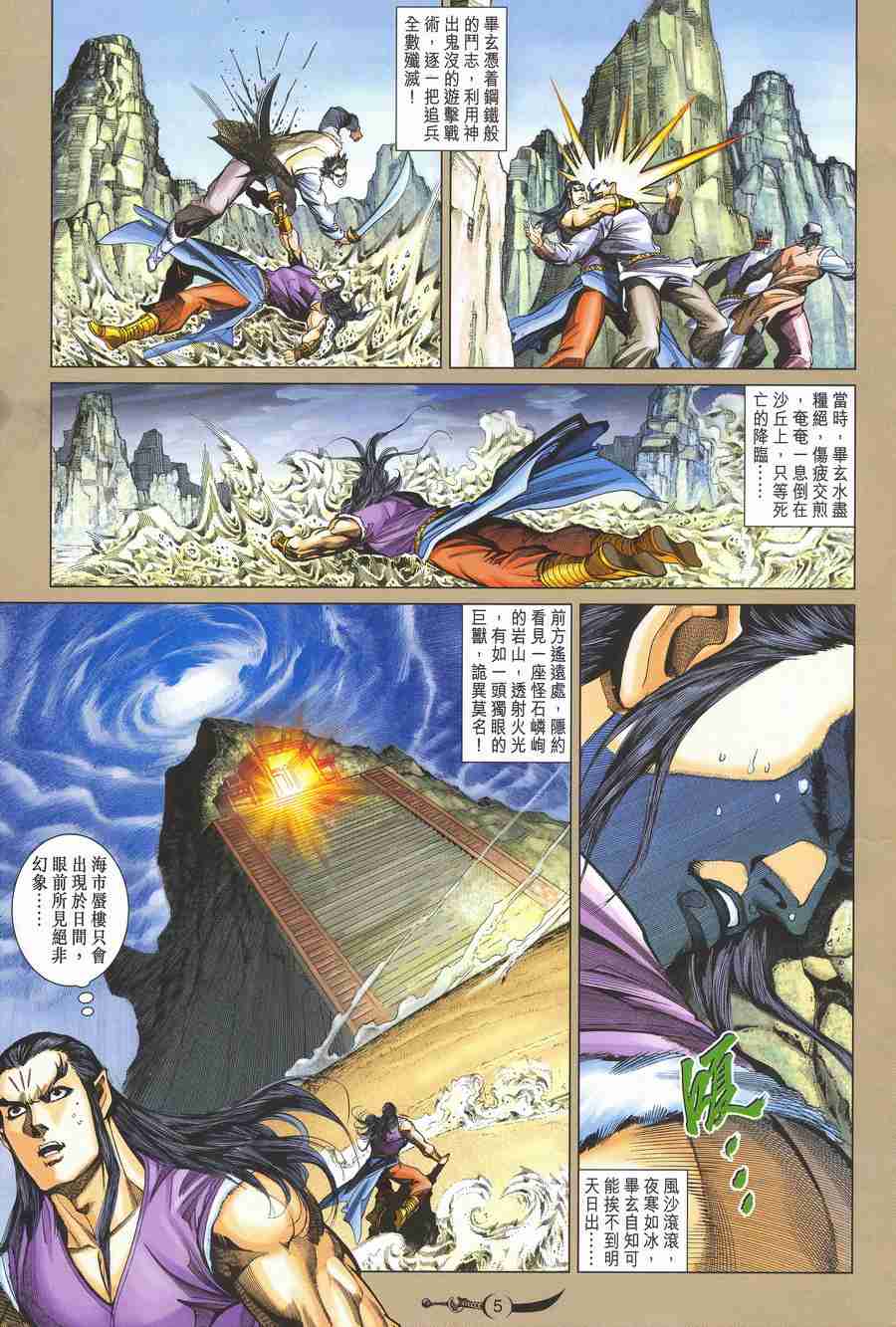 《大唐双龙传》漫画最新章节第137话免费下拉式在线观看章节第【5】张图片