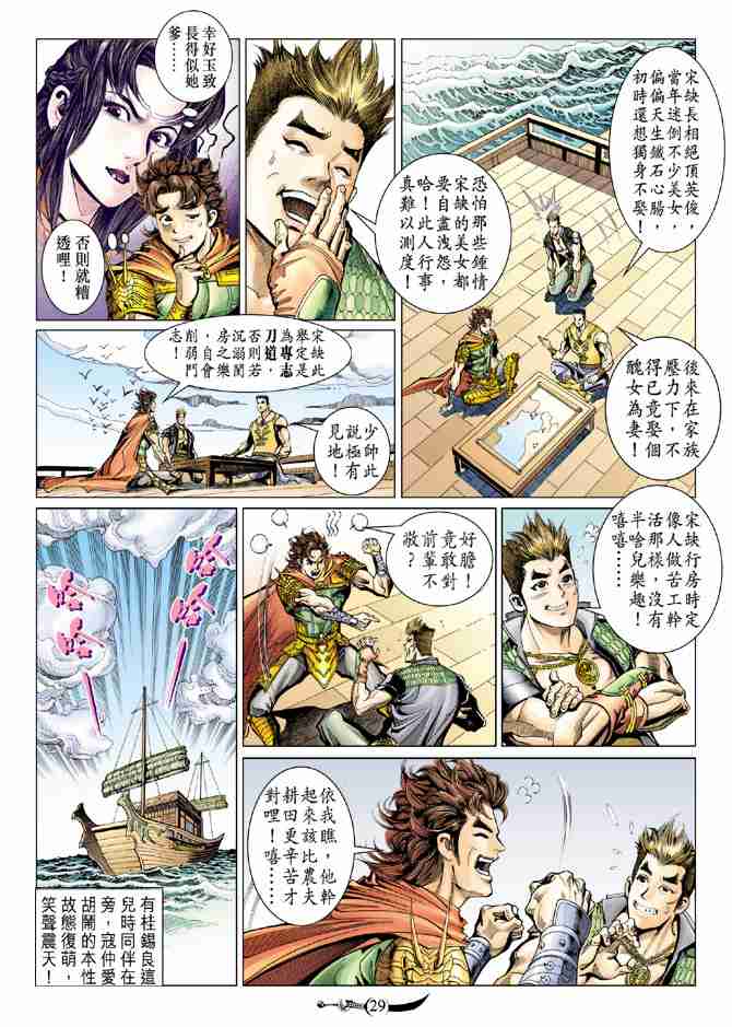 《大唐双龙传》漫画最新章节第76话免费下拉式在线观看章节第【28】张图片