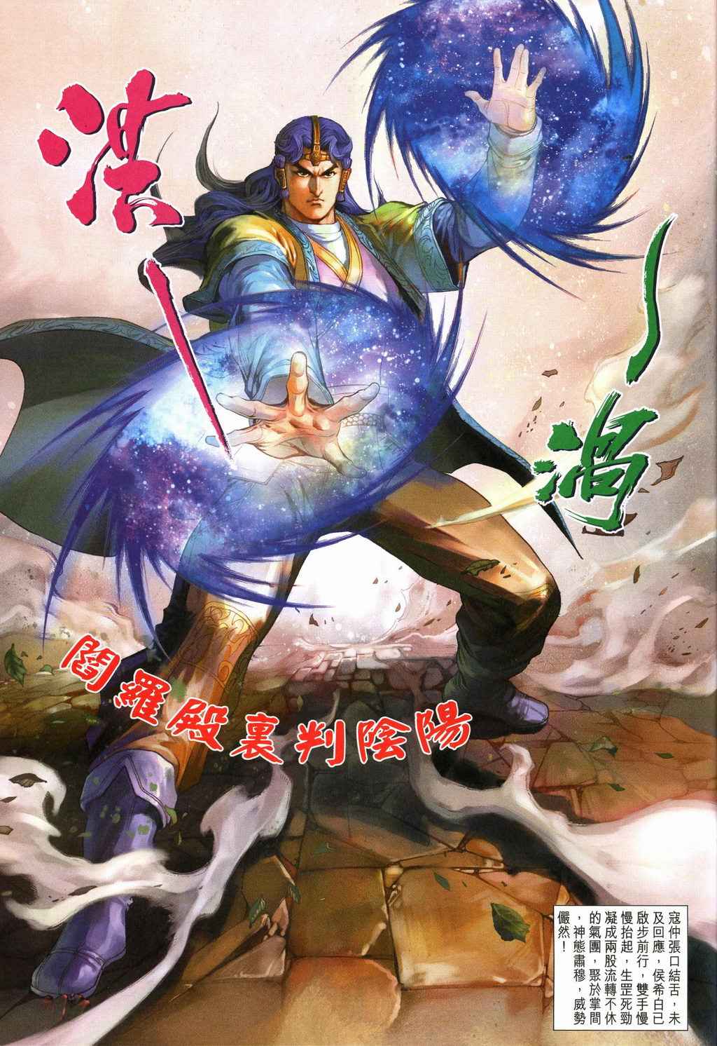 《大唐双龙传》漫画最新章节第230话免费下拉式在线观看章节第【25】张图片