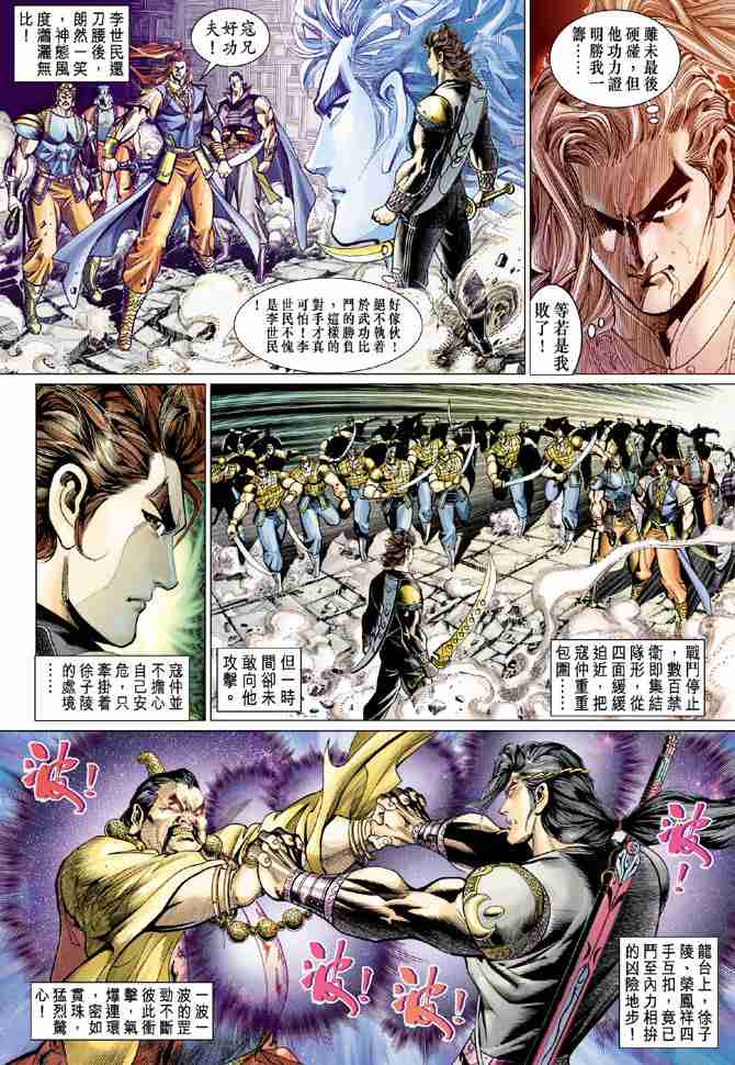 《大唐双龙传》漫画最新章节第57话免费下拉式在线观看章节第【8】张图片