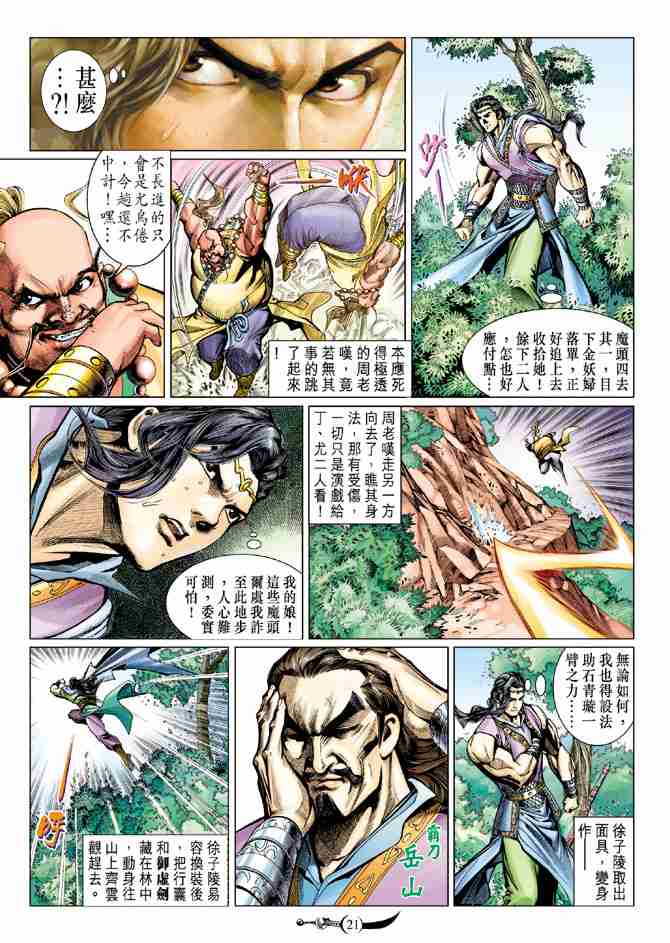 《大唐双龙传》漫画最新章节第61话免费下拉式在线观看章节第【19】张图片