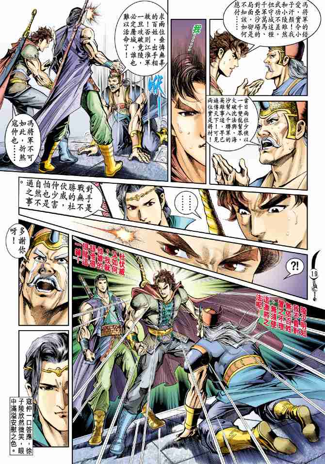 《大唐双龙传》漫画最新章节第29话免费下拉式在线观看章节第【18】张图片