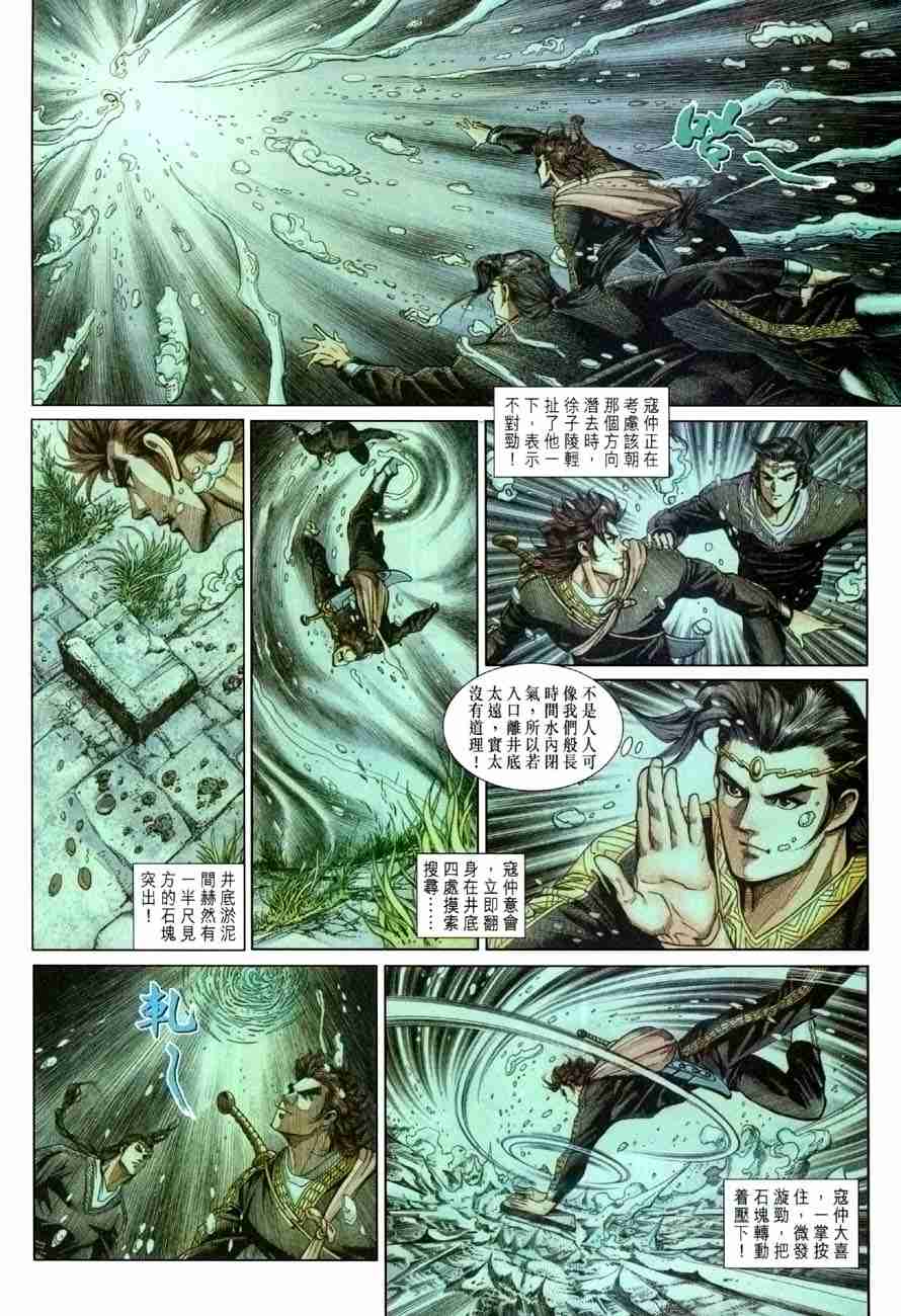 《大唐双龙传》漫画最新章节第114话免费下拉式在线观看章节第【30】张图片