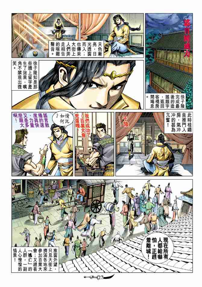 《大唐双龙传》漫画最新章节第71话免费下拉式在线观看章节第【27】张图片