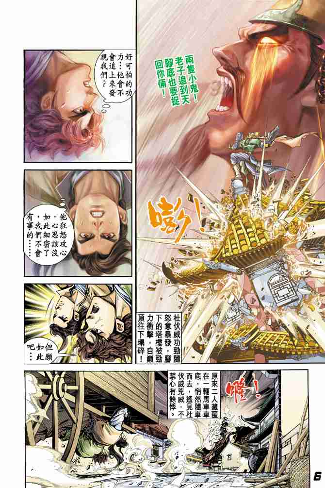 《大唐双龙传》漫画最新章节第7话免费下拉式在线观看章节第【5】张图片