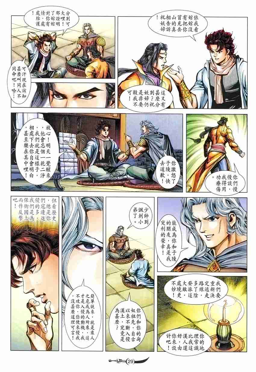 《大唐双龙传》漫画最新章节第98话免费下拉式在线观看章节第【29】张图片