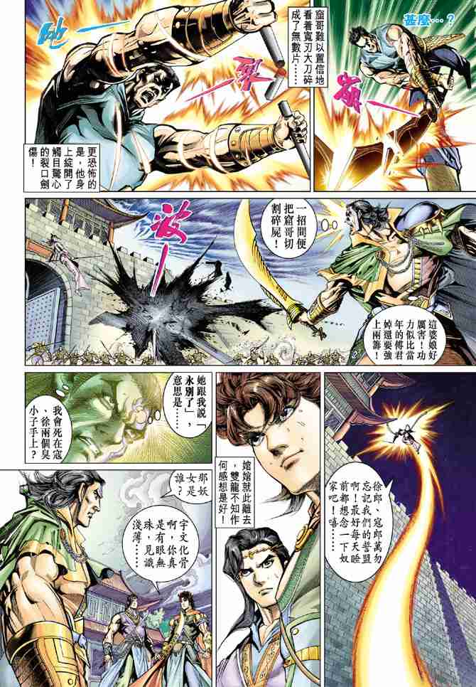 《大唐双龙传》漫画最新章节第58话免费下拉式在线观看章节第【6】张图片