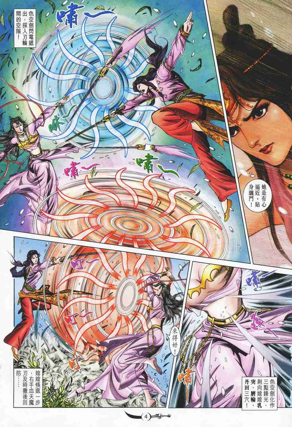 《大唐双龙传》漫画最新章节第120话免费下拉式在线观看章节第【4】张图片