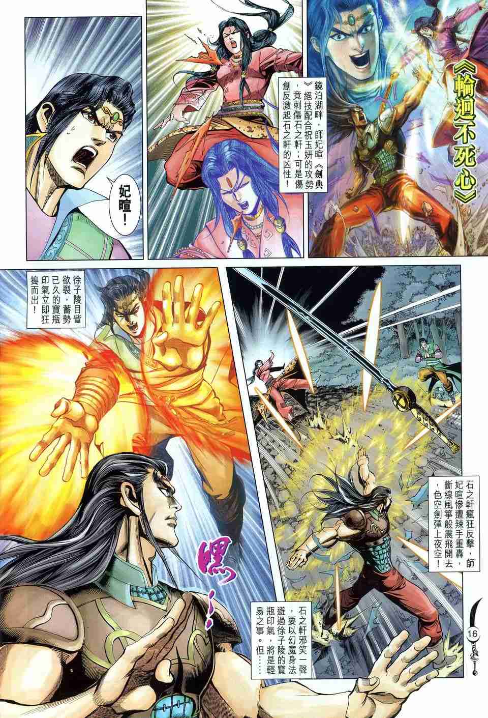 《大唐双龙传》漫画最新章节第167话免费下拉式在线观看章节第【14】张图片