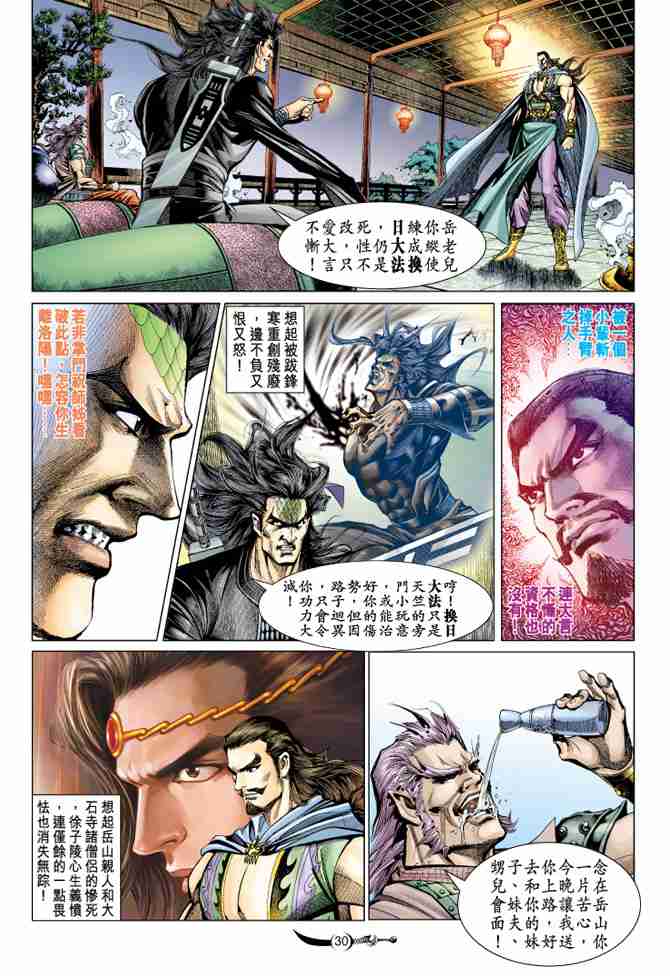 《大唐双龙传》漫画最新章节第88话免费下拉式在线观看章节第【30】张图片