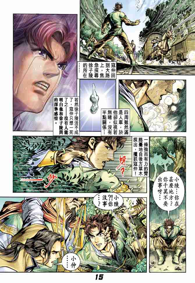 《大唐双龙传》漫画最新章节第6话免费下拉式在线观看章节第【15】张图片