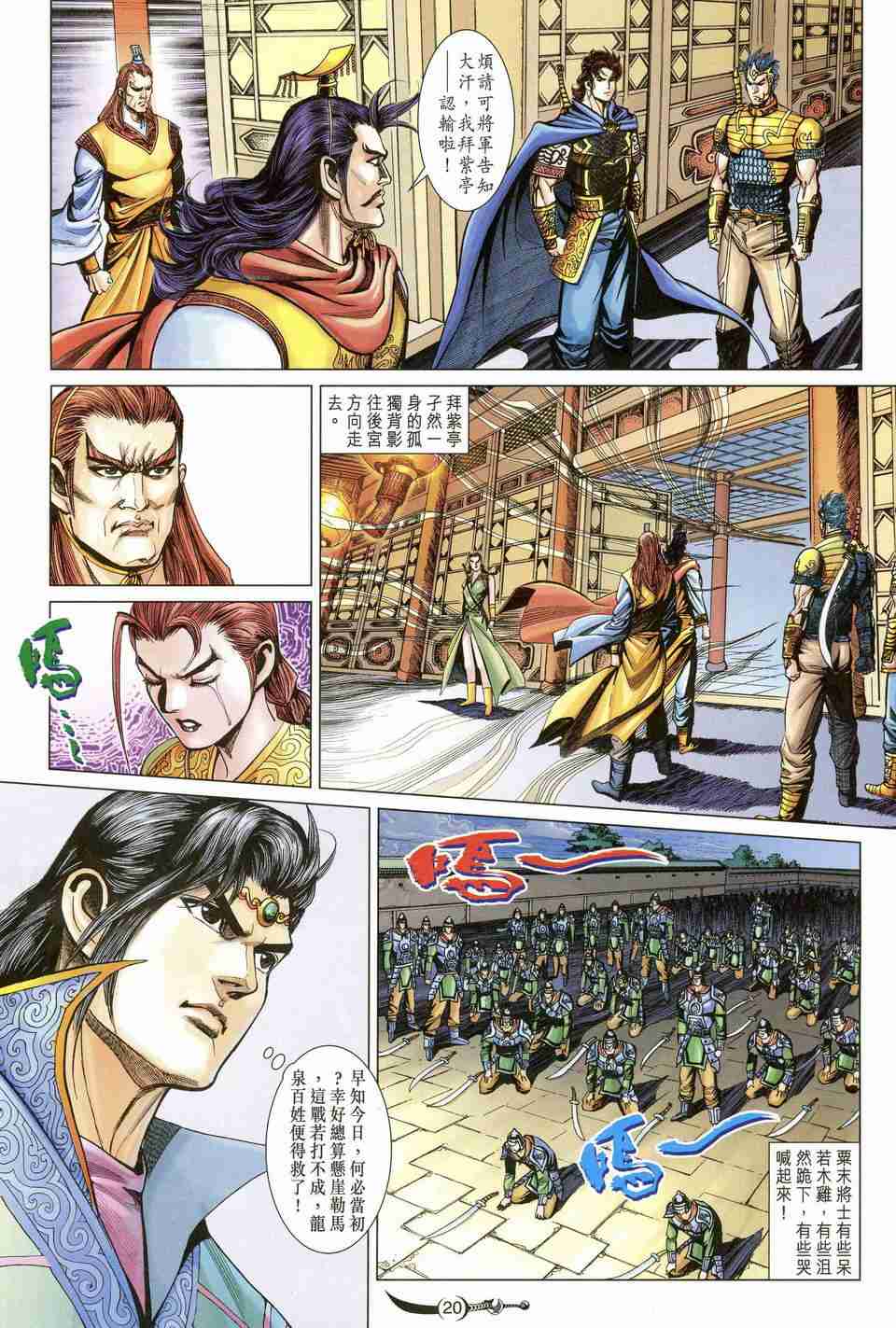 《大唐双龙传》漫画最新章节第175话免费下拉式在线观看章节第【20】张图片