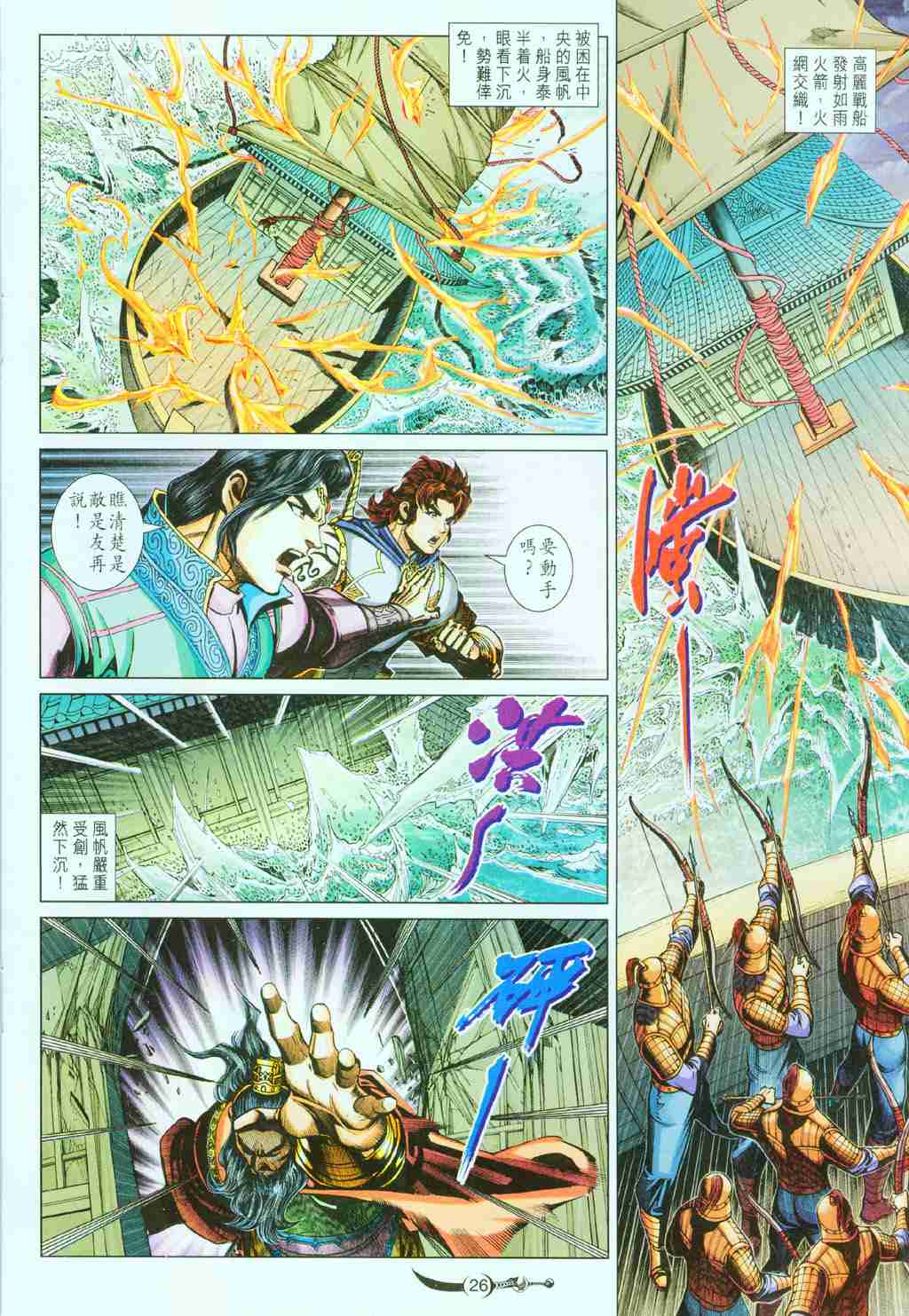 《大唐双龙传》漫画最新章节第244话免费下拉式在线观看章节第【26】张图片