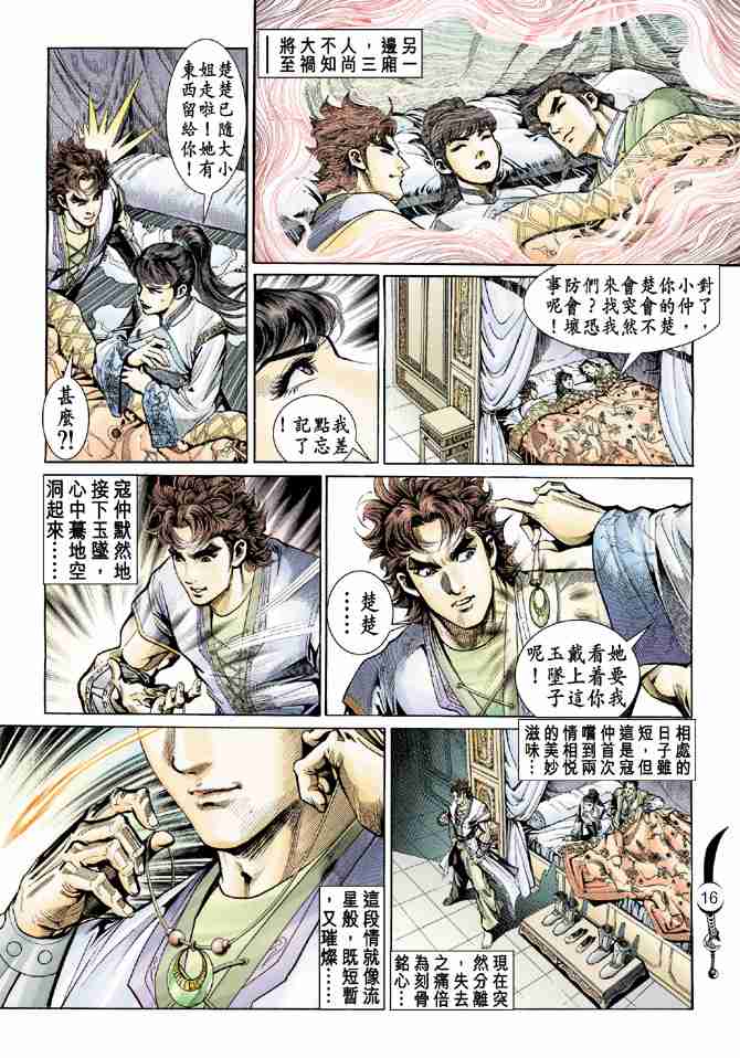 《大唐双龙传》漫画最新章节第14话免费下拉式在线观看章节第【16】张图片