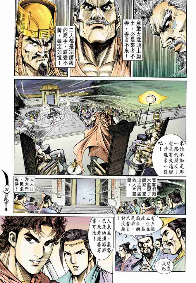 《大唐双龙传》漫画最新章节第19话免费下拉式在线观看章节第【37】张图片