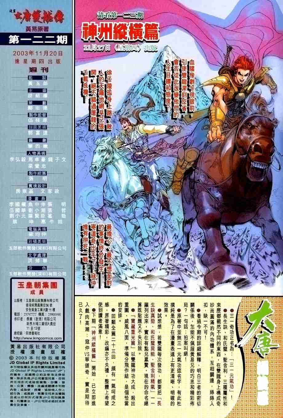 《大唐双龙传》漫画最新章节第122话免费下拉式在线观看章节第【32】张图片