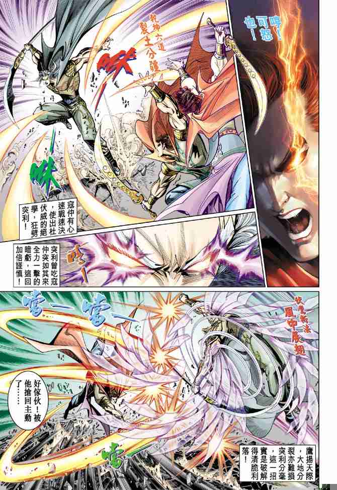 《大唐双龙传》漫画最新章节第55话免费下拉式在线观看章节第【3】张图片