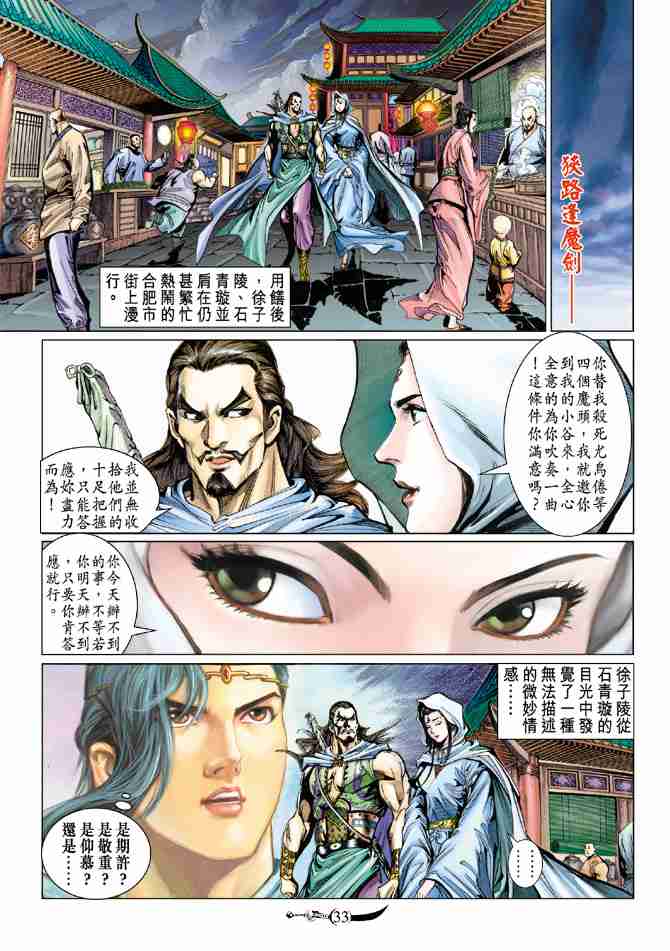 《大唐双龙传》漫画最新章节第64话免费下拉式在线观看章节第【33】张图片