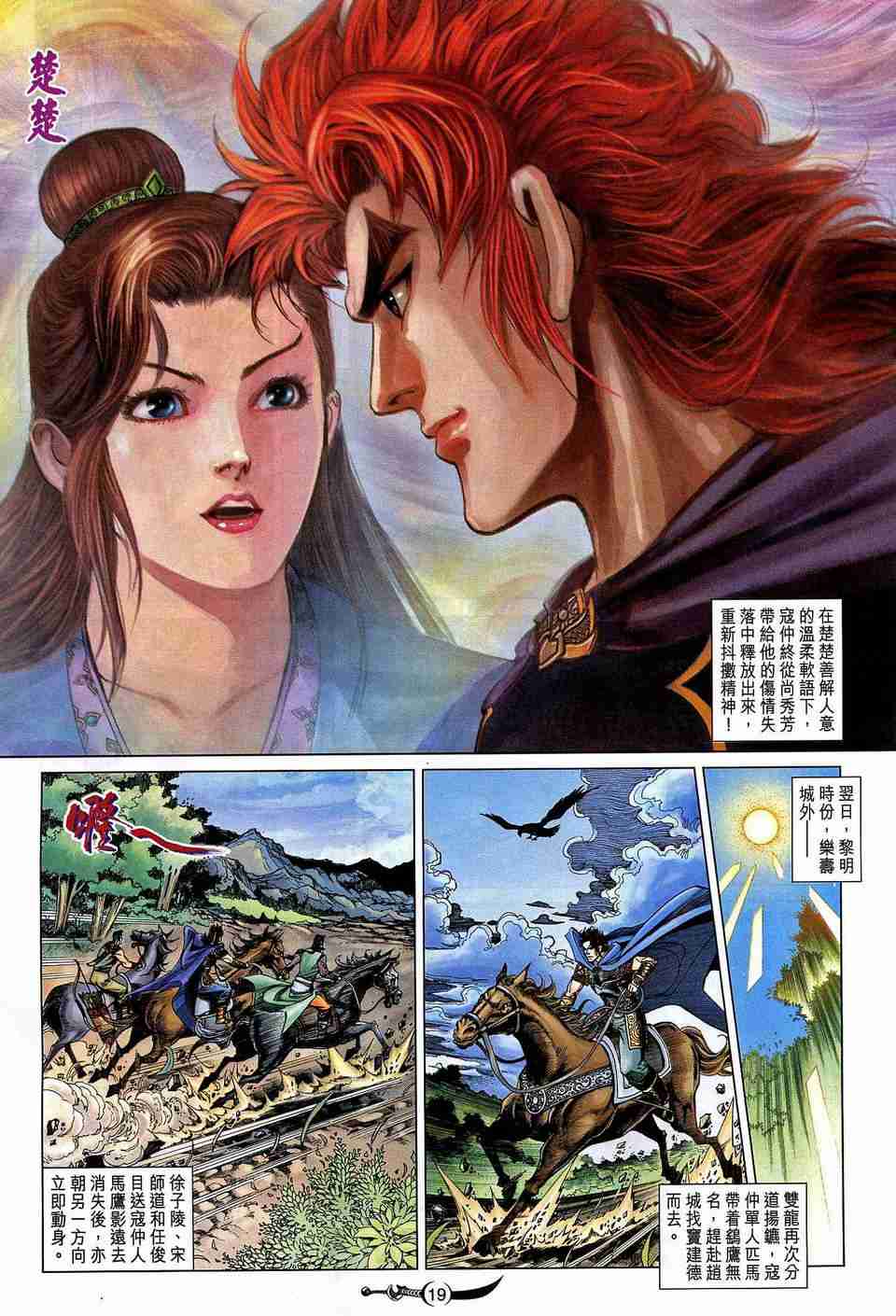 《大唐双龙传》漫画最新章节第178话免费下拉式在线观看章节第【19】张图片