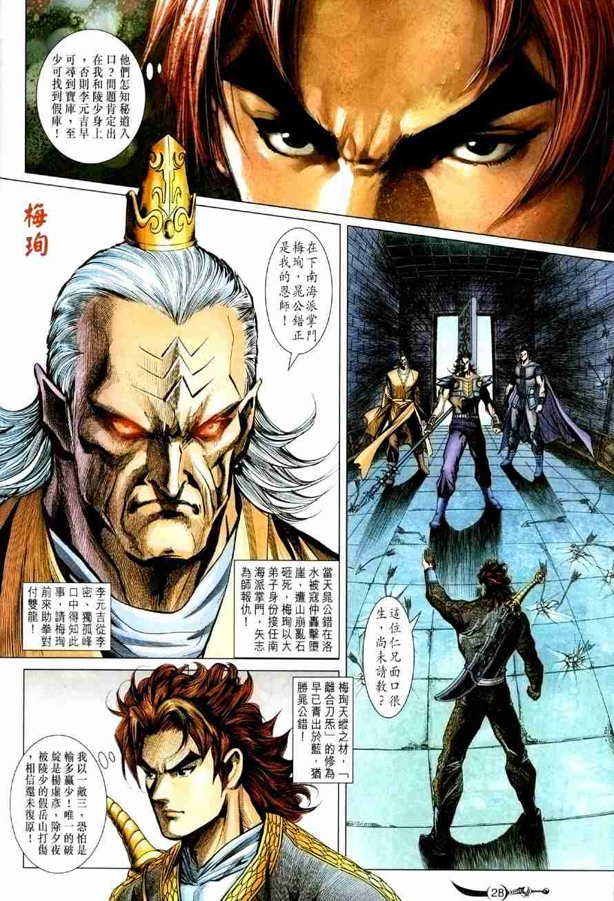 《大唐双龙传》漫画最新章节第116话免费下拉式在线观看章节第【28】张图片