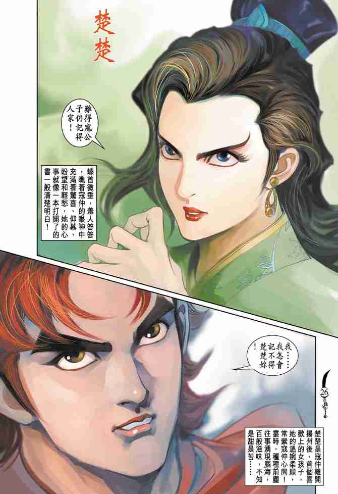 《大唐双龙传》漫画最新章节第40话免费下拉式在线观看章节第【24】张图片