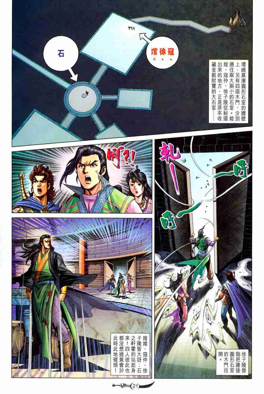 《大唐双龙传》漫画最新章节第197话免费下拉式在线观看章节第【20】张图片