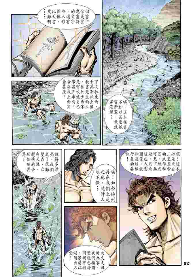 《大唐双龙传》漫画最新章节第1话免费下拉式在线观看章节第【44】张图片