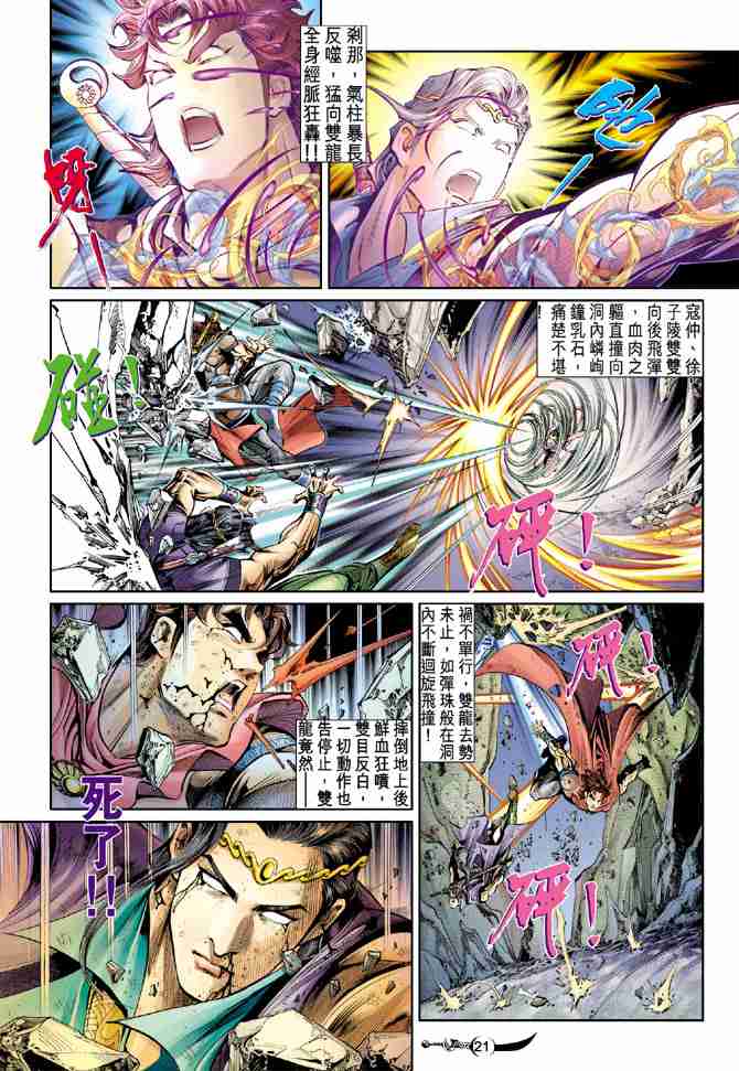 《大唐双龙传》漫画最新章节第26话免费下拉式在线观看章节第【20】张图片