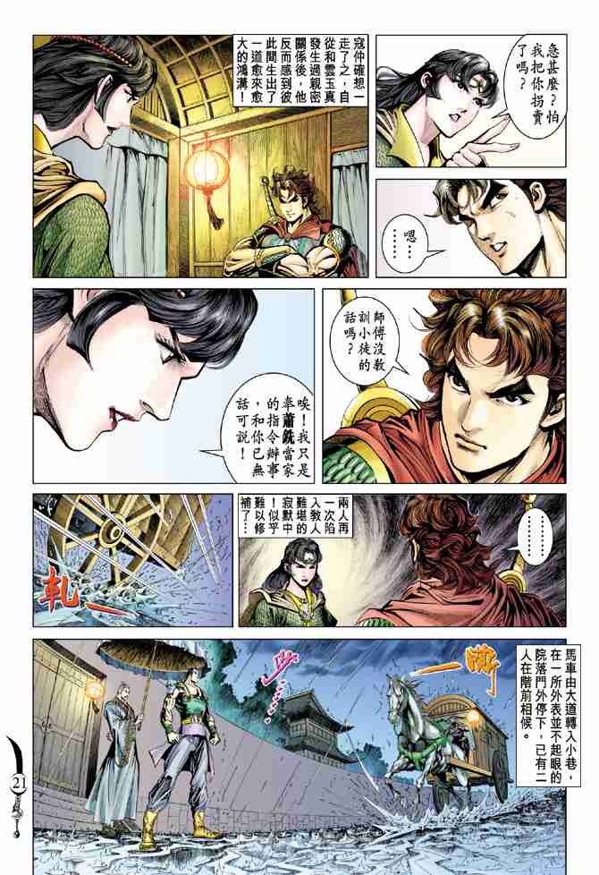 《大唐双龙传》漫画最新章节第43话免费下拉式在线观看章节第【20】张图片