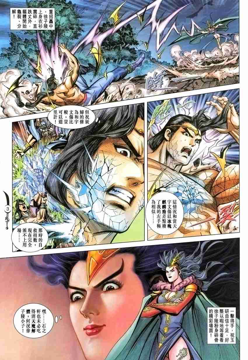 《大唐双龙传》漫画最新章节第98话免费下拉式在线观看章节第【3】张图片